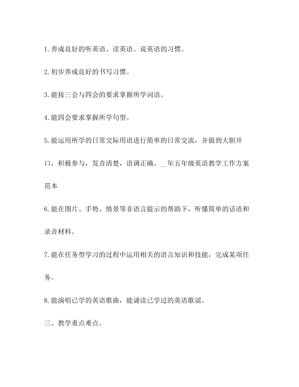 2023年小学五年级英语教学计划汇总范文.docx_第2页