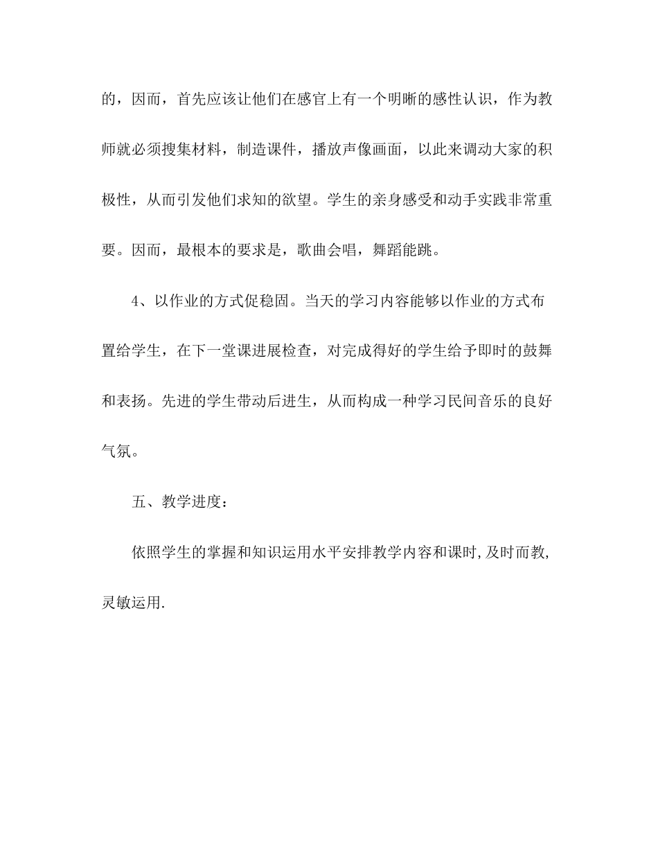 2023年小学低级校本教学计划范文.docx_第3页