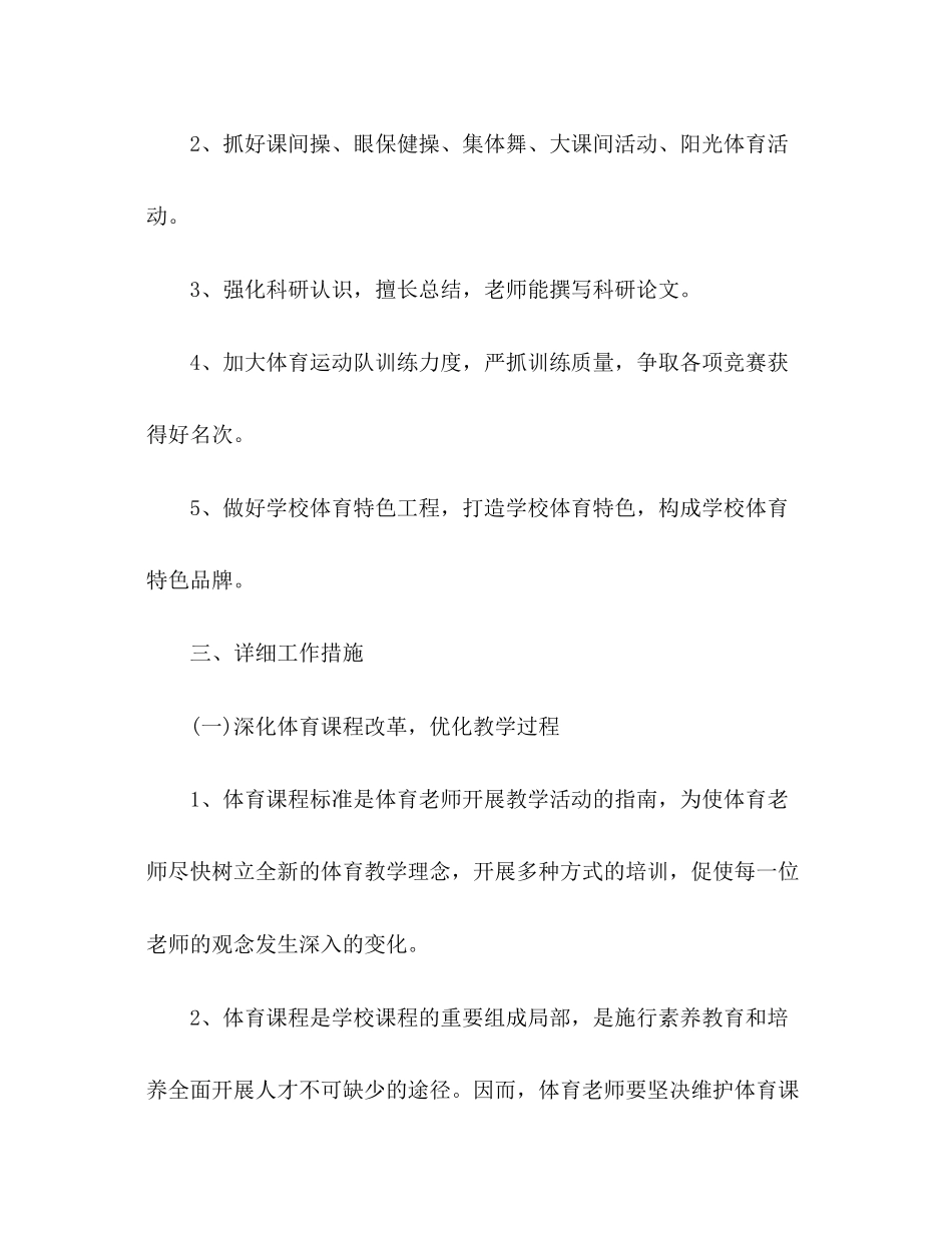 2023年小学体育教学工作计划42范文.docx_第2页