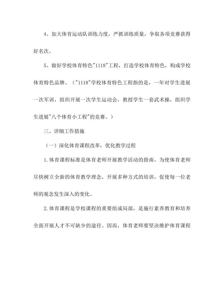 2023年小学体育教学工作计划2范文.docx_第2页