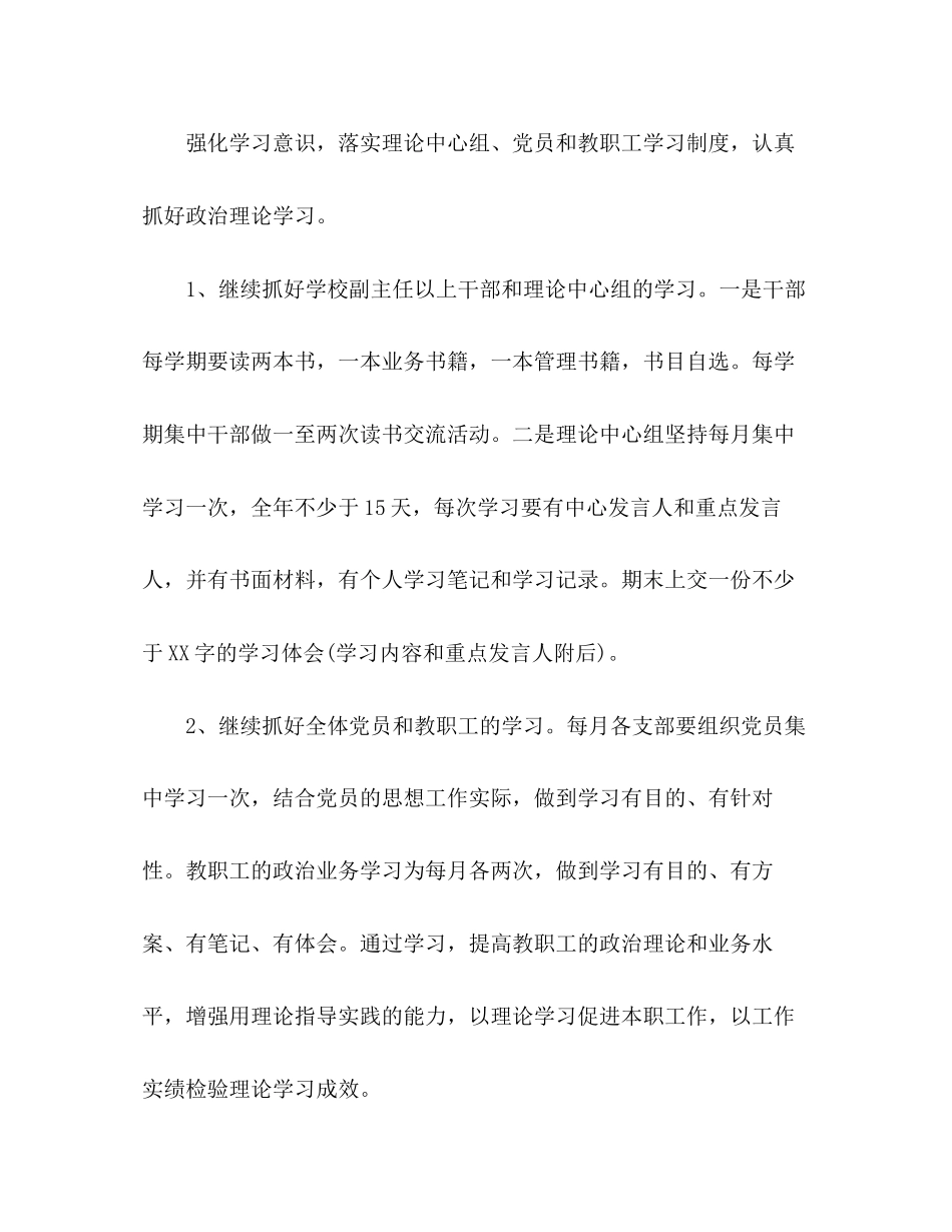 2023年小学党总支下半党建工作计划2范文.docx_第2页