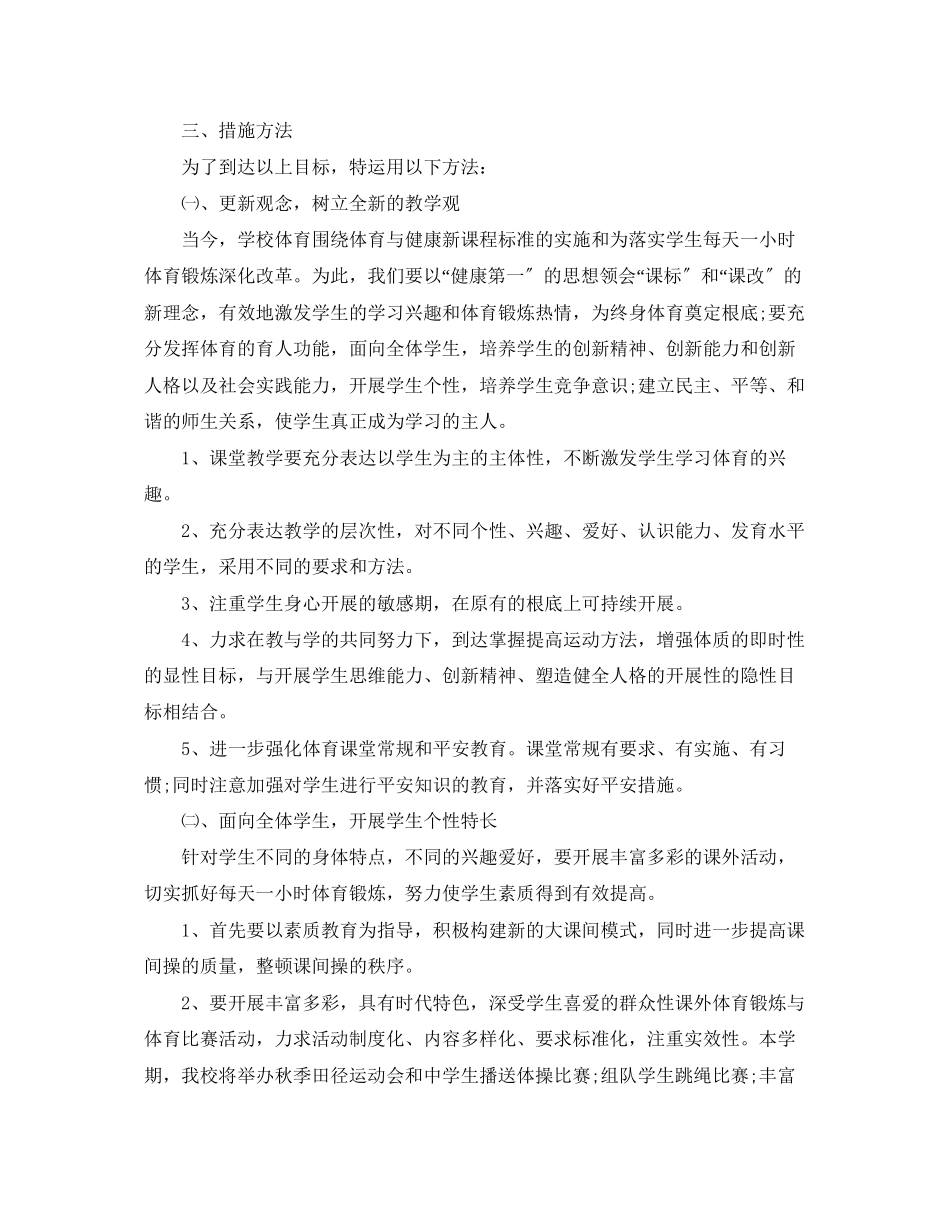 2023年小学体育教研工作计划书范文.docx_第2页