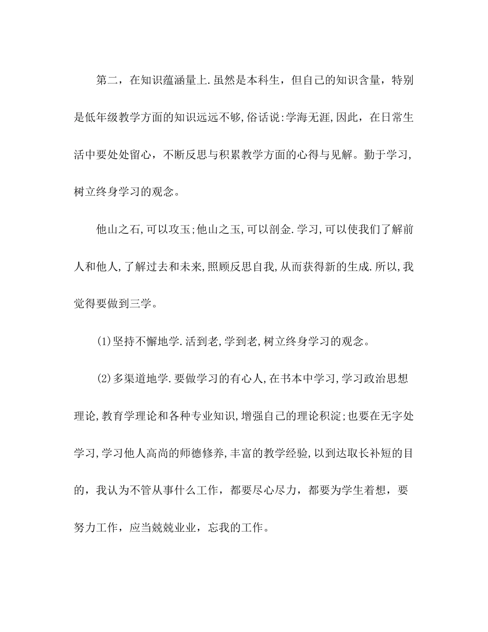 2023年小学体育教师个人工作计划22范文.docx_第2页