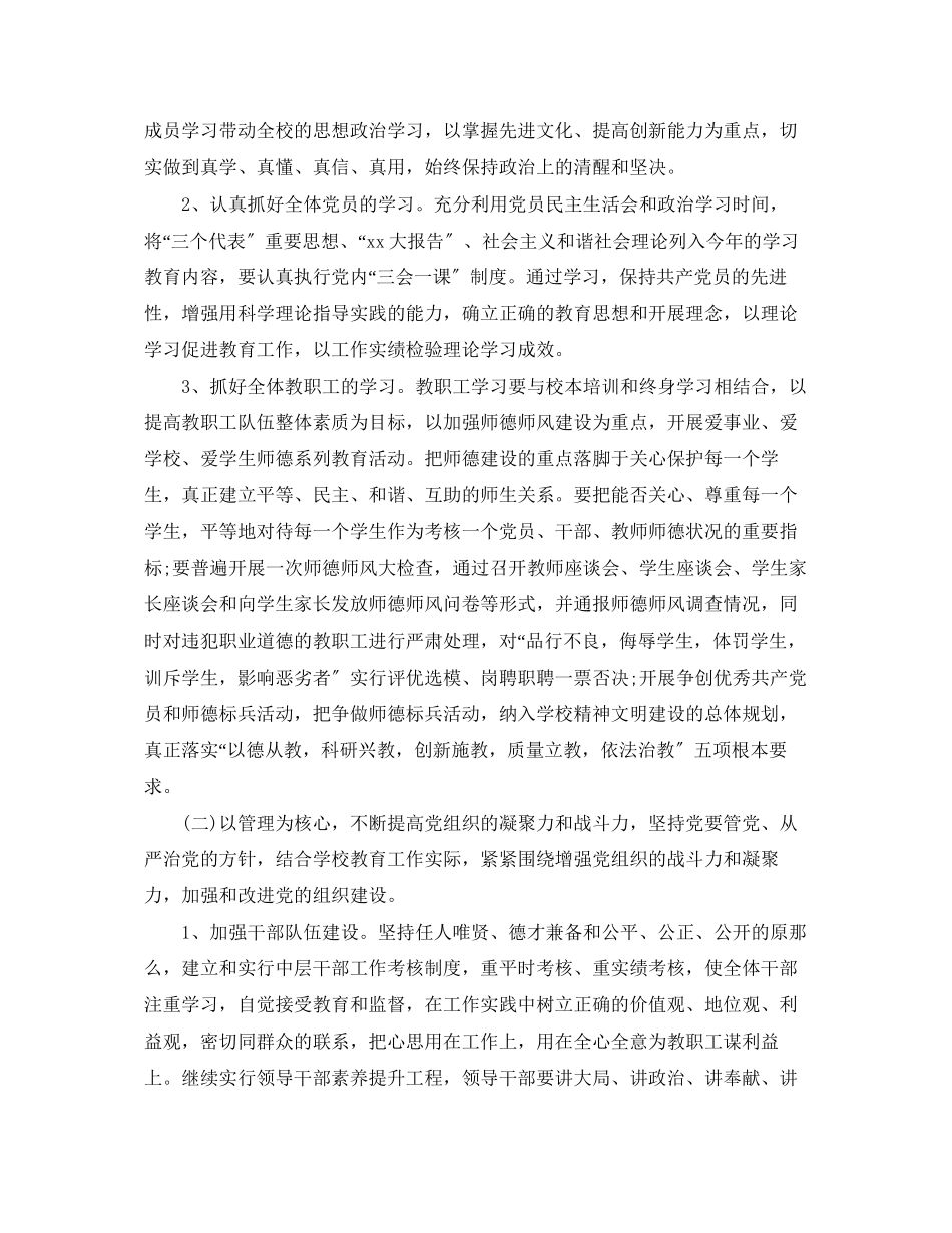 2023年小学党支部工作计划22范文.docx_第2页