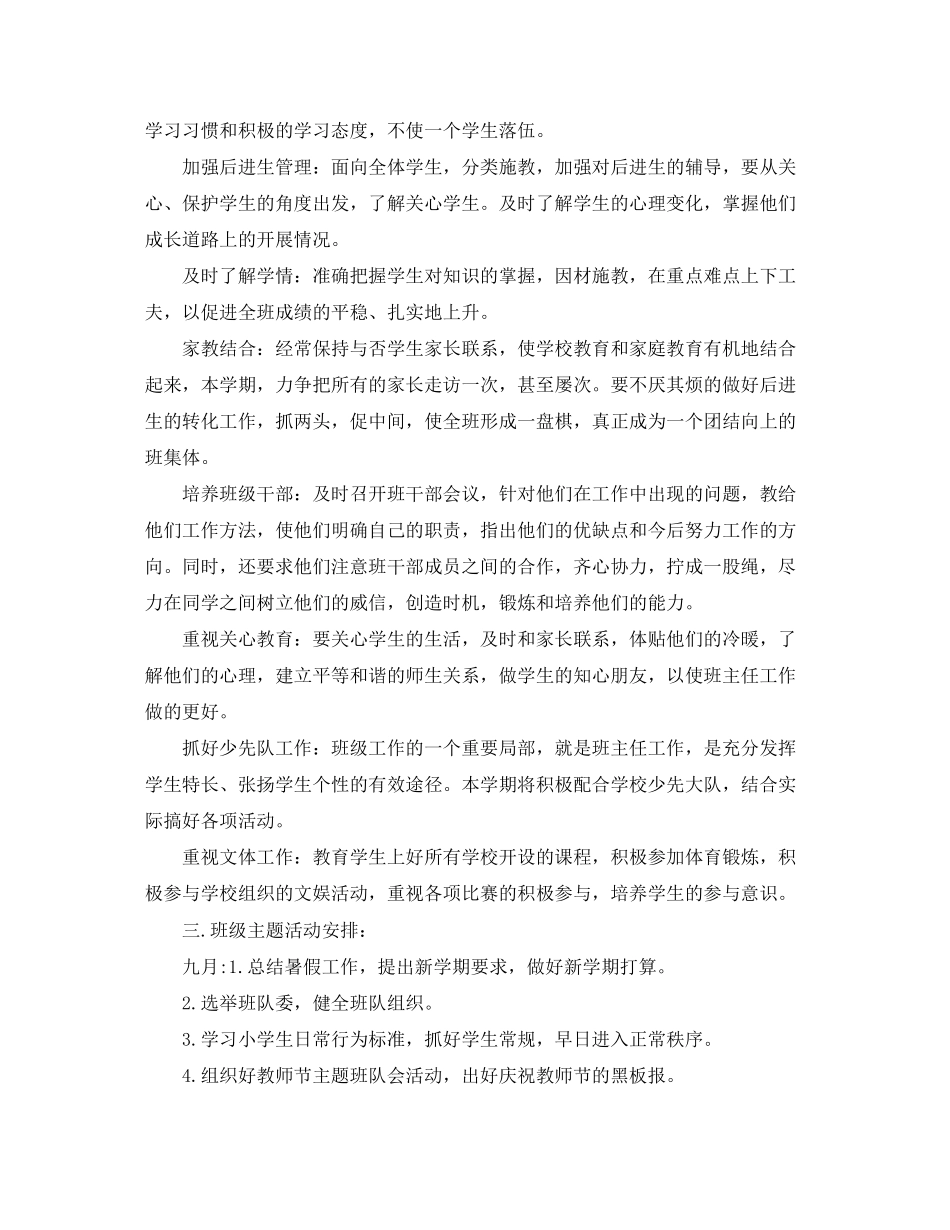 2023年小学六年级少先队中队工作计划范文.docx_第3页