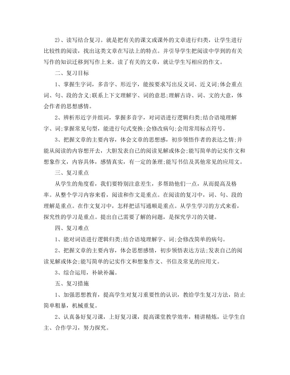 2023年小学六年级期中考试复习计划范文.docx_第3页