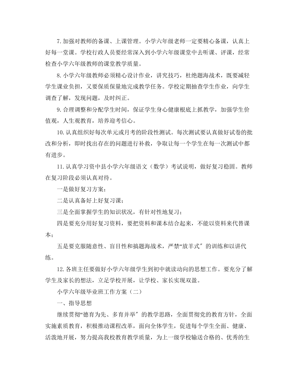 2023年小学六年级毕业班工作计划范文.docx_第3页
