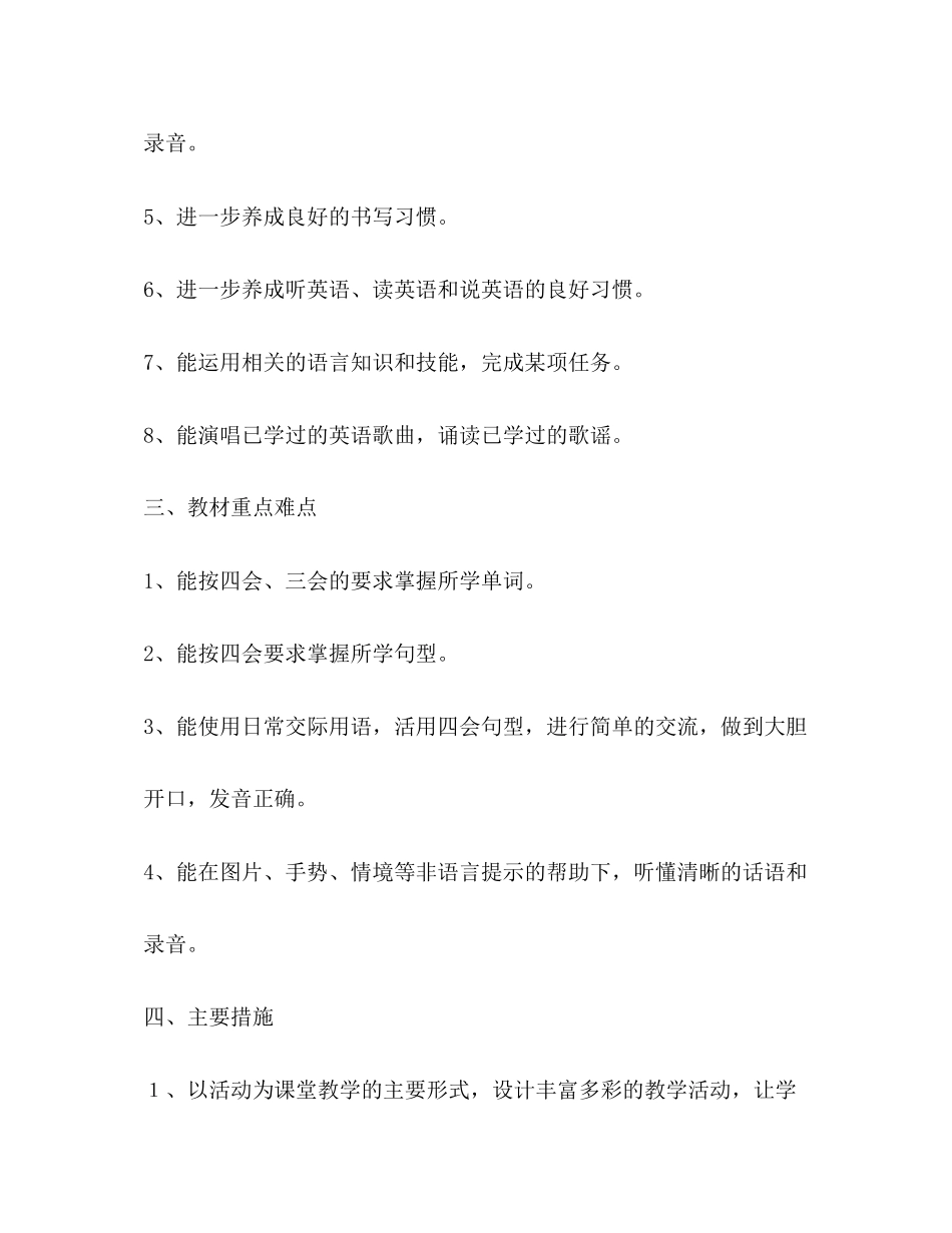 2023年小学六年级英语教学计划2范文.docx_第2页