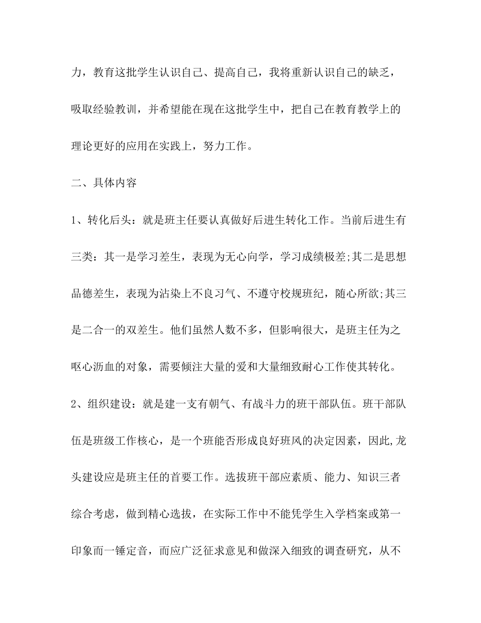 2023年小学六年级秋学期班主任工作计划范文.docx_第2页