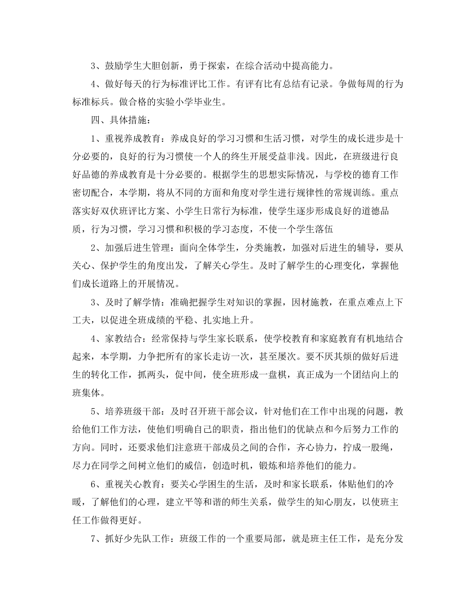 2023年小学六年级班队活动学期计划范文.docx_第2页