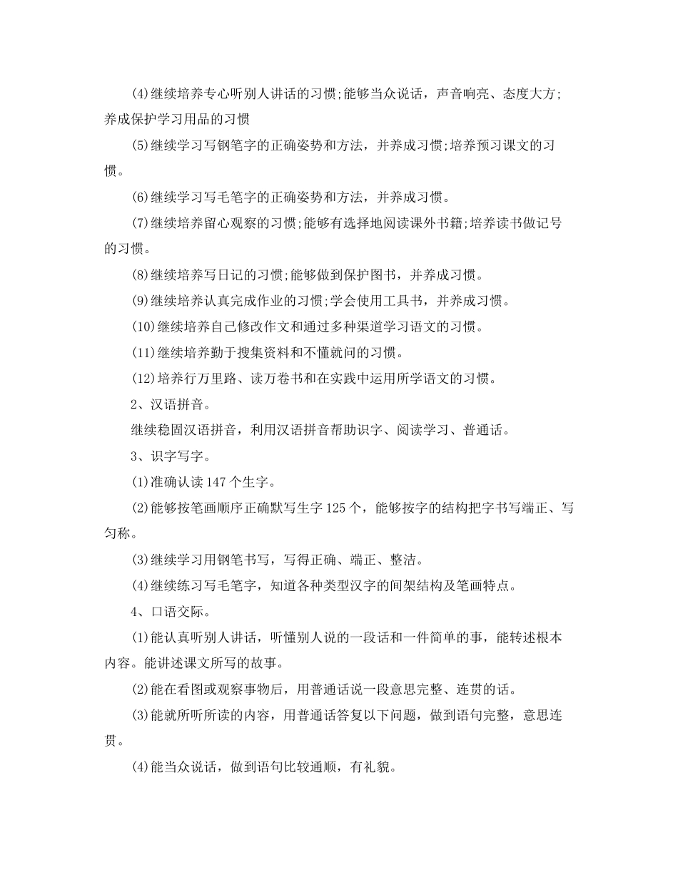 2023年小学六年级语文工作计划范文.docx_第2页