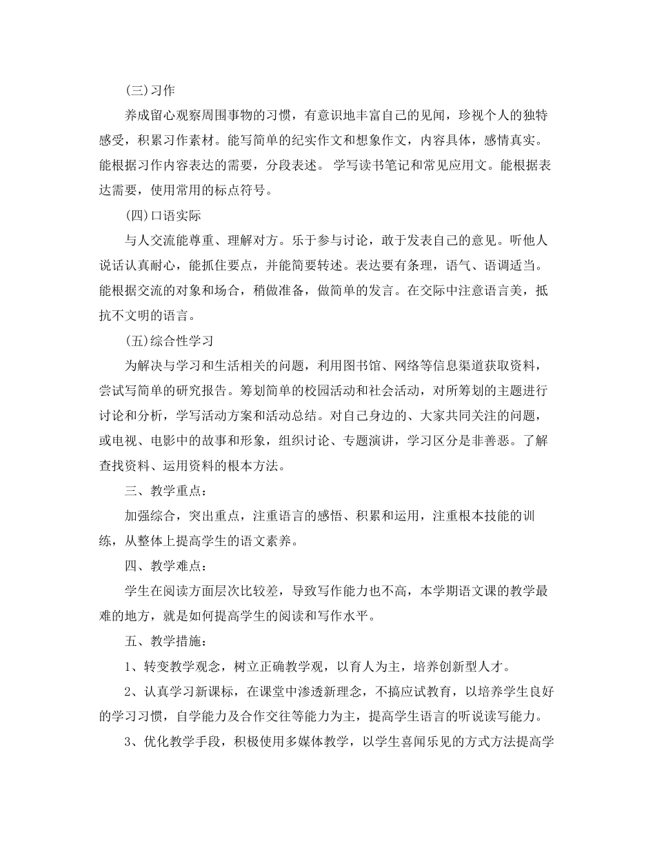 2023年小学六年级语文教学工作计划参考文范文.docx_第2页