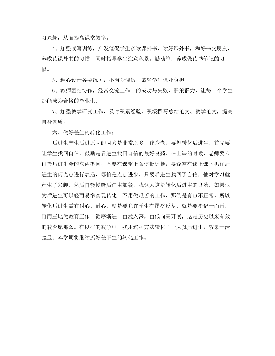 2023年小学六年级语文教学工作计划参考文范文.docx_第3页