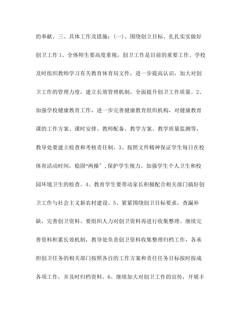 2023年小学创卫工作计划范文.docx_第2页
