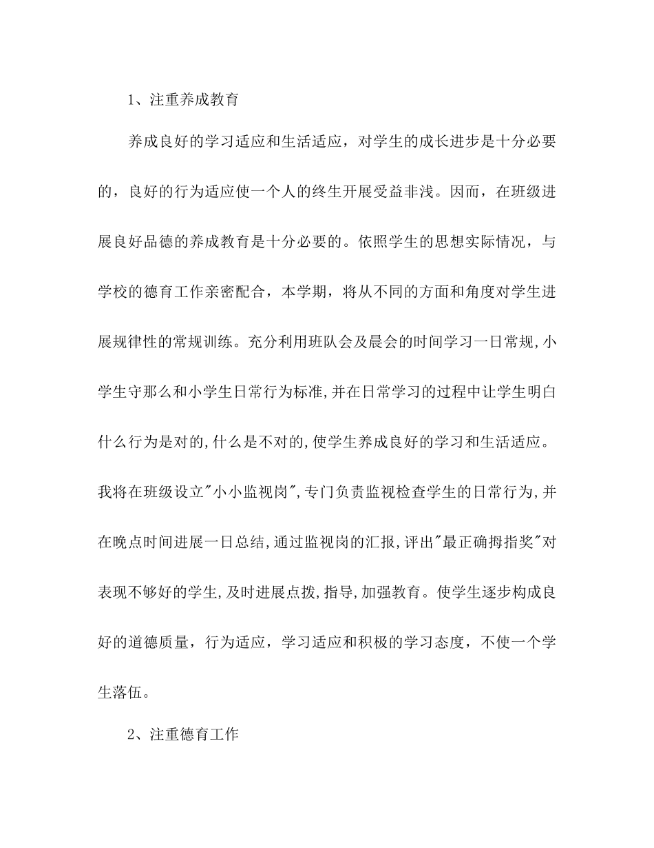 2023年小学六级上学期班主任工作计划1.docx_第2页