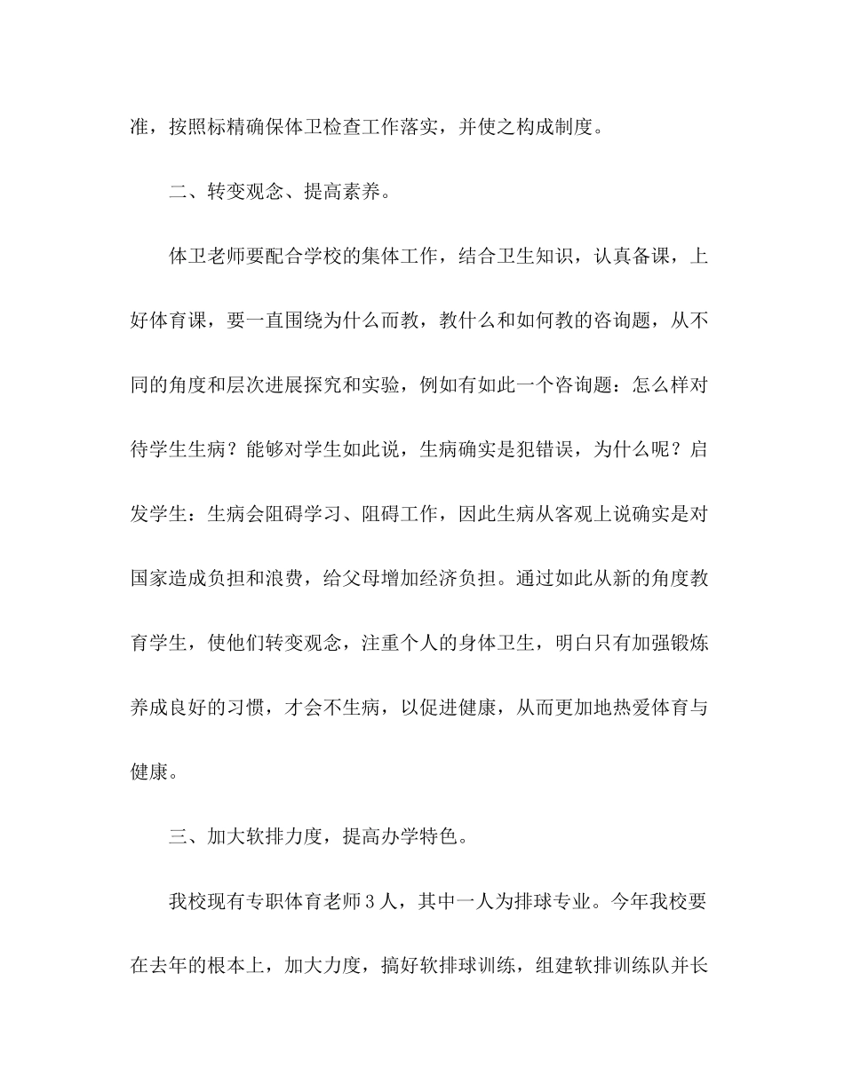 2023年小学卫生工作计划22范文.docx_第2页