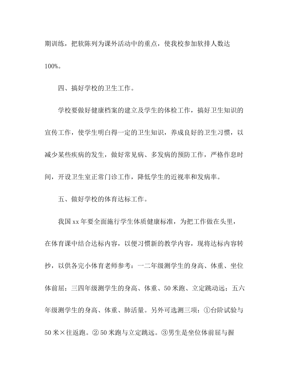 2023年小学卫生工作计划22范文.docx_第3页