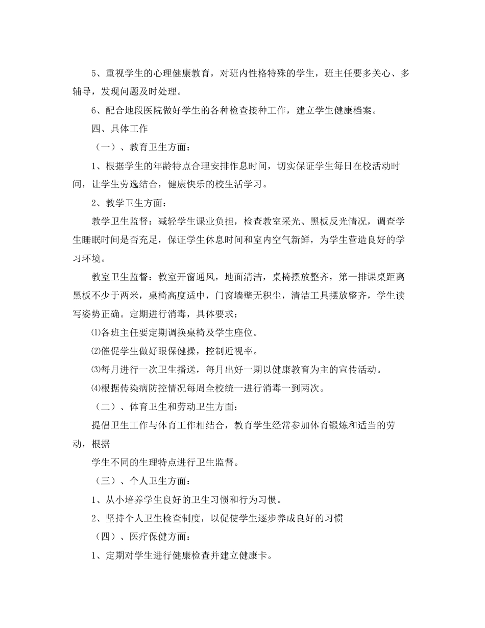 2023年小学卫生保管室工作计划范文.docx_第2页