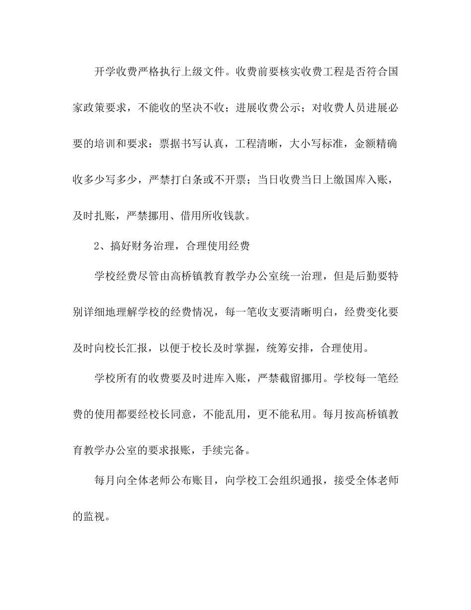 2023年小学后勤处工作计划范文.docx_第2页