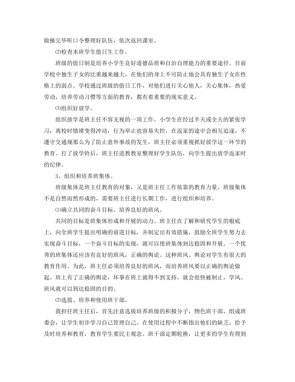 2023年小学四年级班主任个人工作计划范文.docx_第2页
