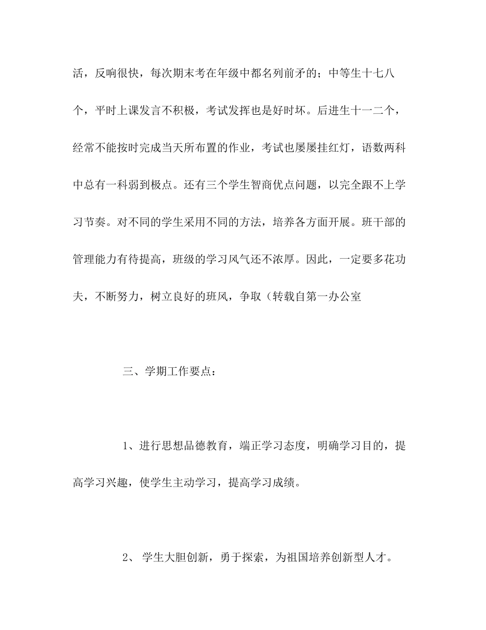 2023年小学四年级班主任工作计划3范文.docx_第2页