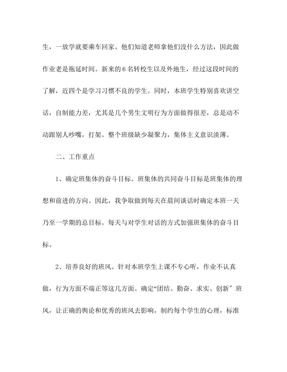 2023年小学四年级班主任工作计划6范文.docx_第2页
