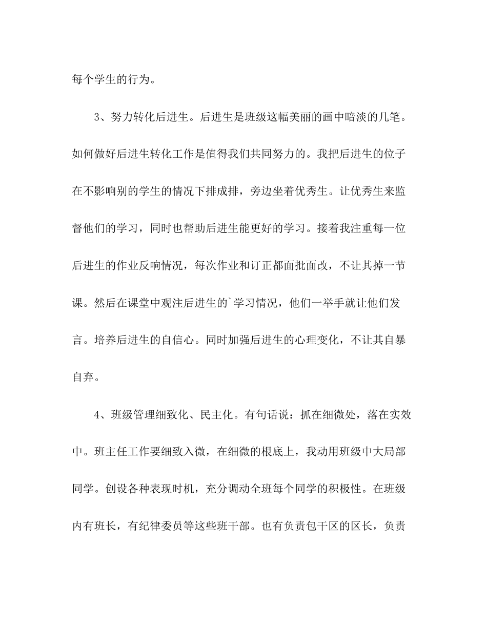 2023年小学四年级班主任工作计划6范文.docx_第3页