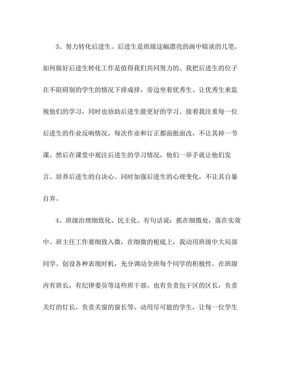 2023年小学四级班主任工作计划312范文.docx_第3页