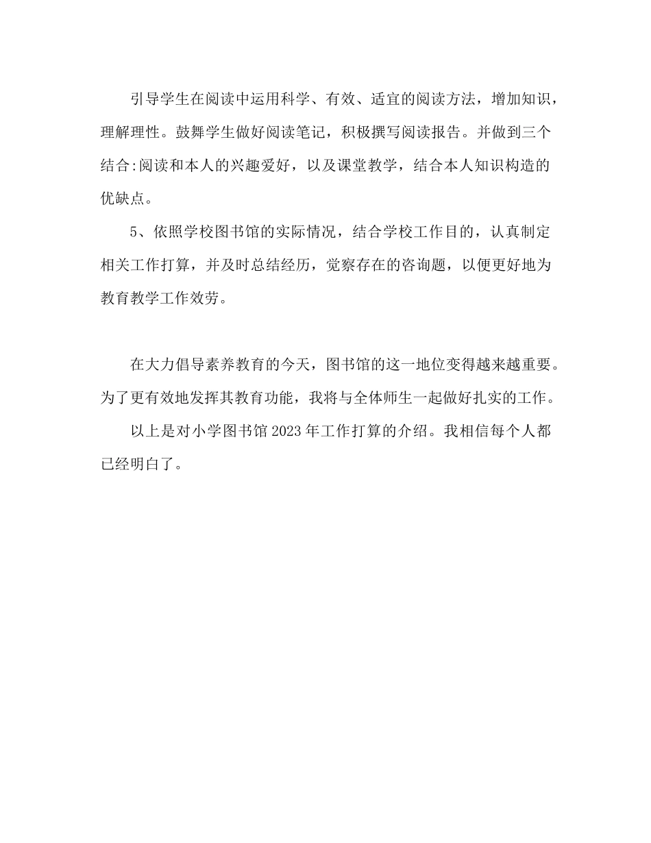 2023年小学图书室工作计划2范文.docx_第3页