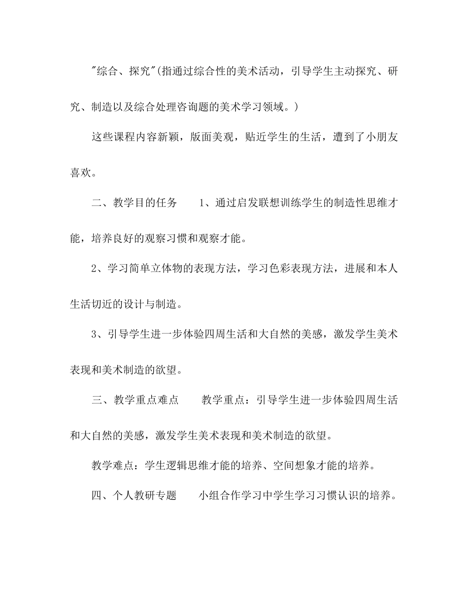2023年小学四级美术教师工作计划范文.docx_第2页