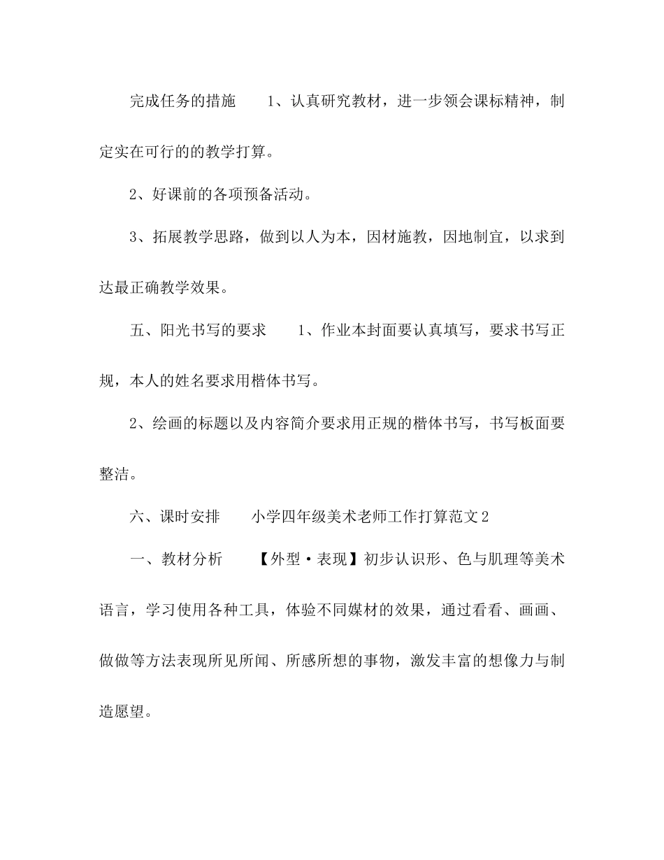 2023年小学四级美术教师工作计划范文.docx_第3页