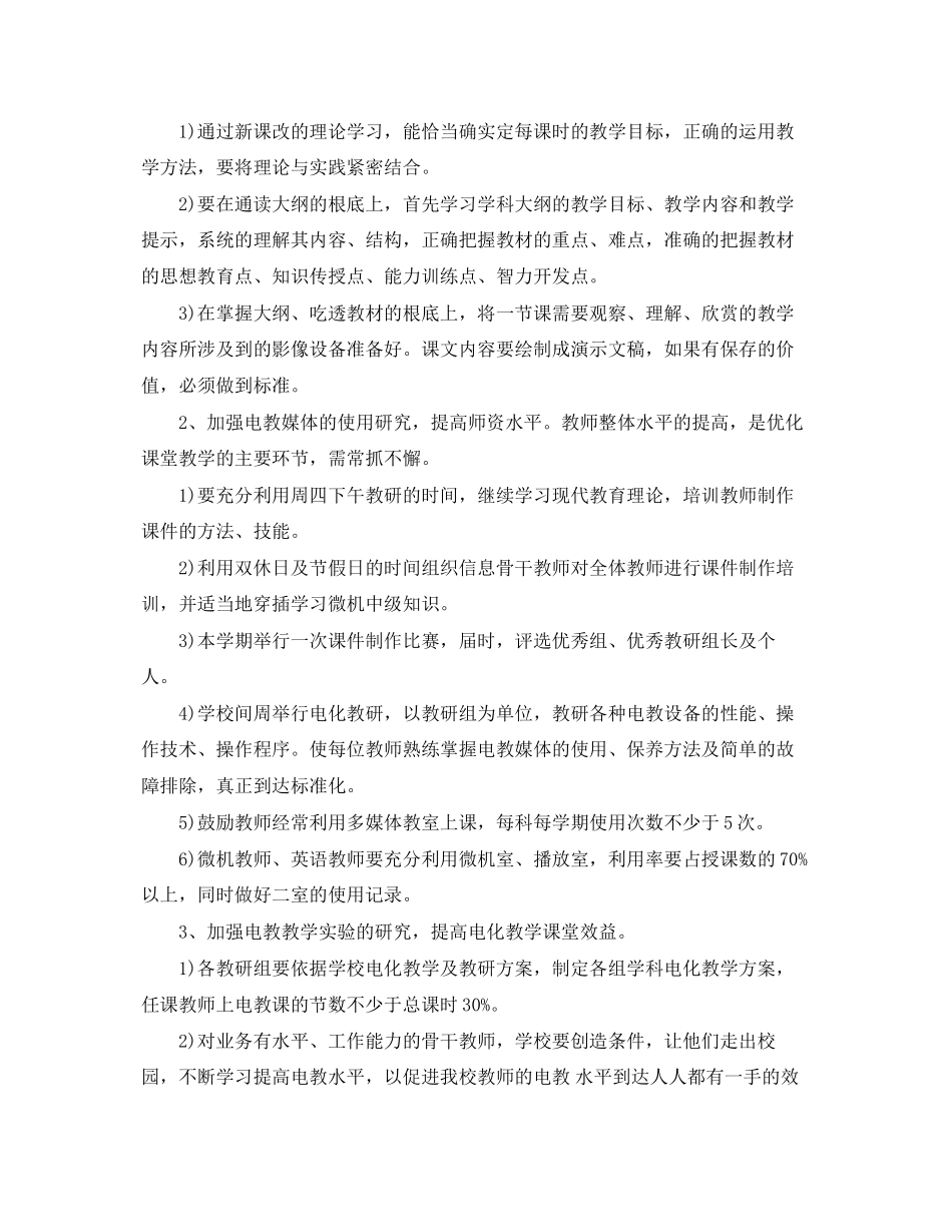 2023年小学多媒体教室学工作计划范文.docx_第2页