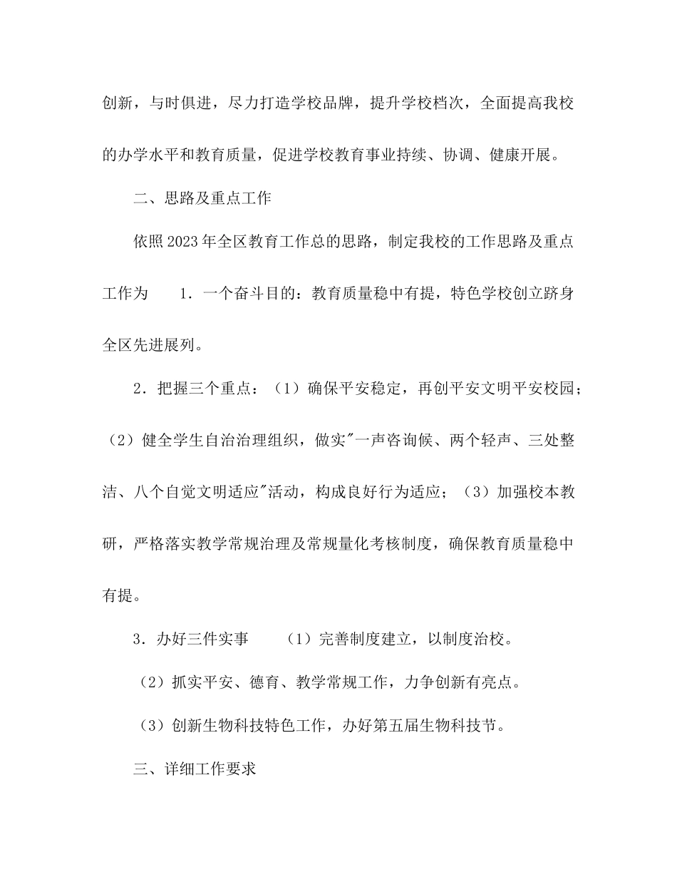 2023年小学学校工作计划5范文.docx_第2页