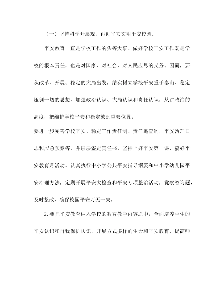 2023年小学学校工作计划5范文.docx_第3页