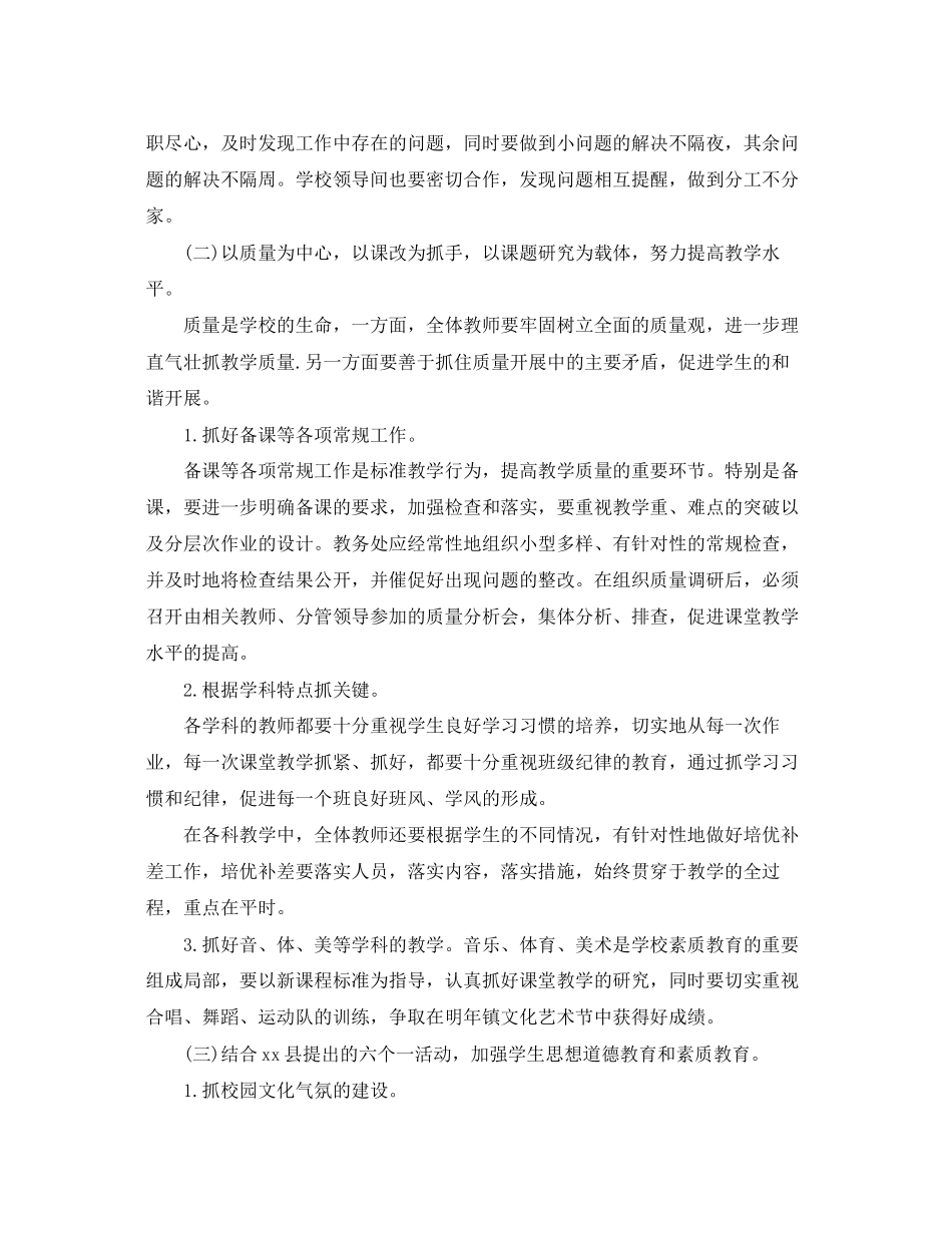 2023年小学学校度的工作计划范文.docx_第3页