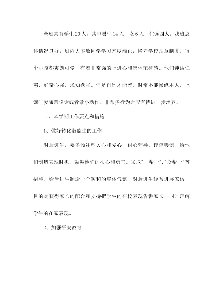 2023年小学学校德育工作计划3范文.docx_第3页