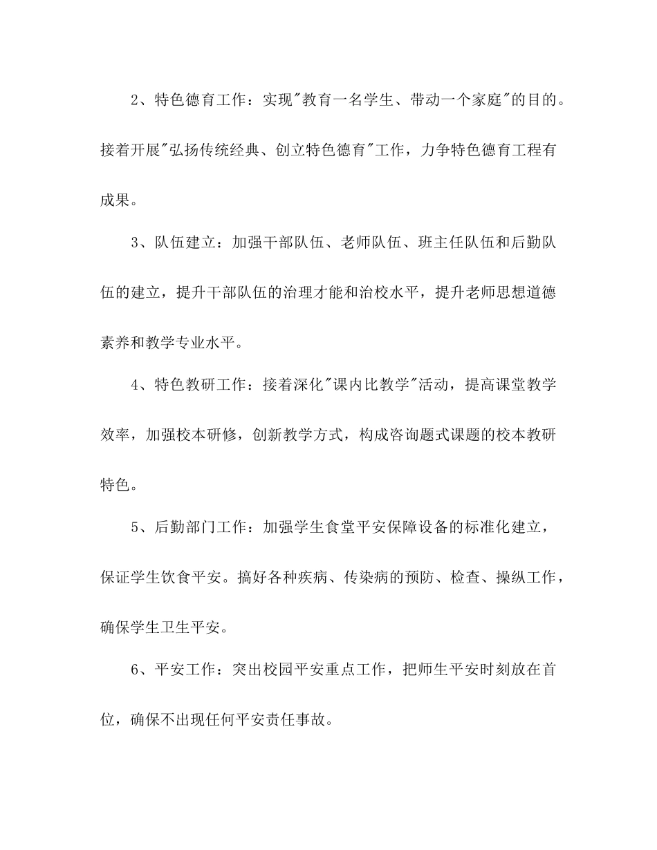 2023年小学学校工作计划6范文.docx_第2页