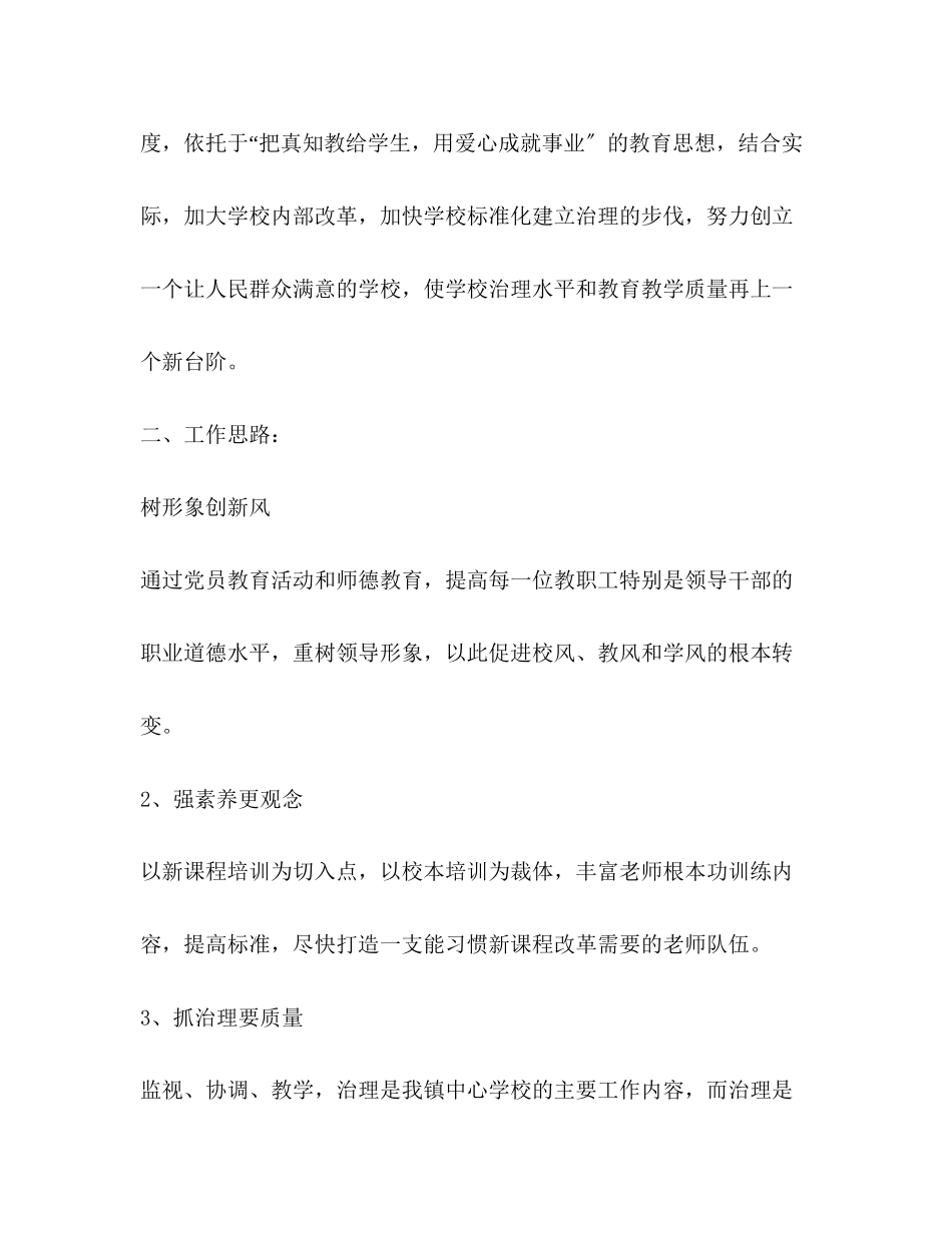 2023年小学学校度工作计划.docx_第2页