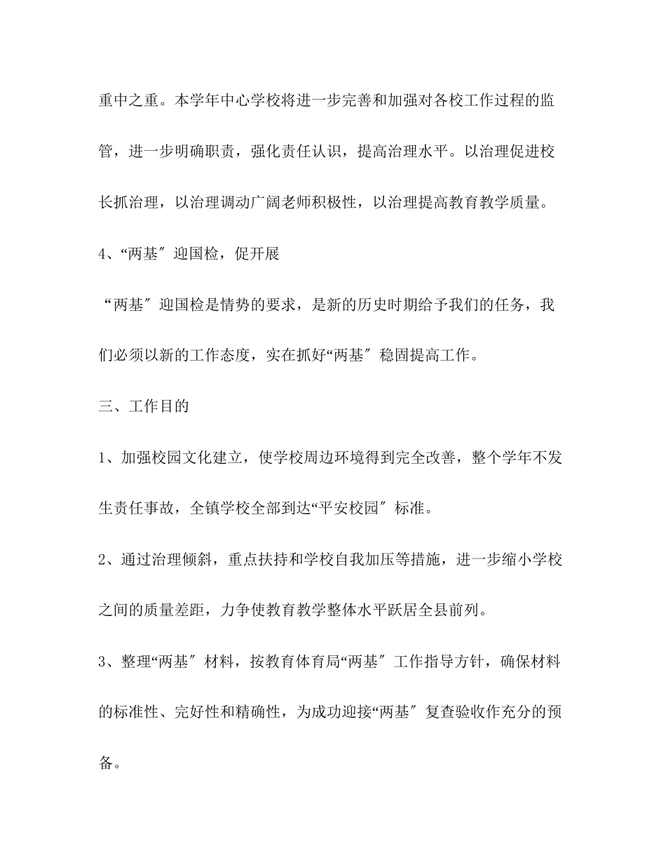 2023年小学学校度工作计划.docx_第3页