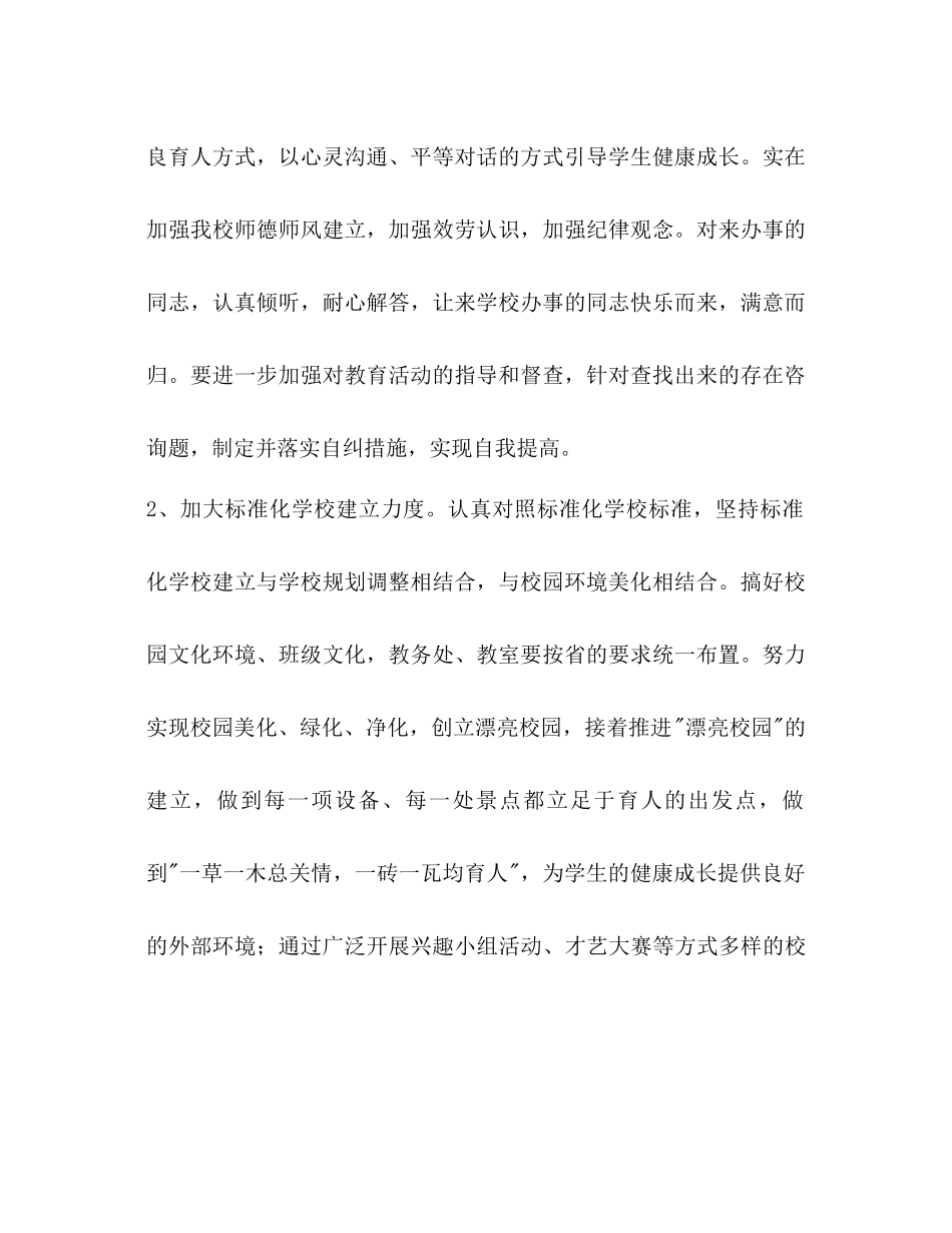 2023年小学学校教学工作计划版2范文.docx_第2页