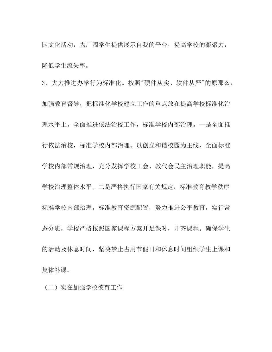 2023年小学学校教学工作计划版2范文.docx_第3页