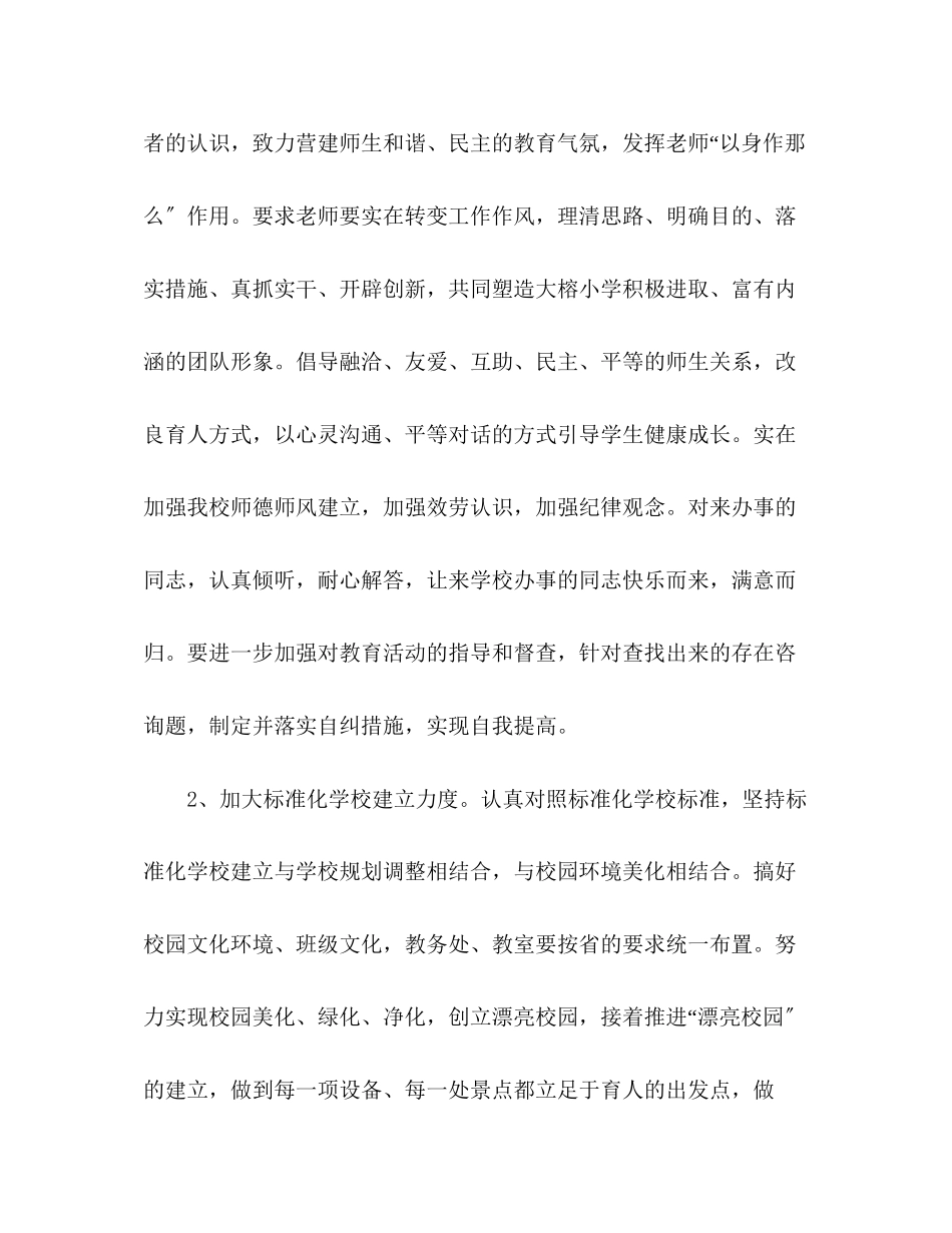 2023年小学学校教学工作计划版范文.docx_第2页