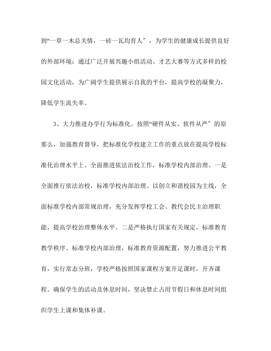 2023年小学学校教学工作计划版范文.docx_第3页