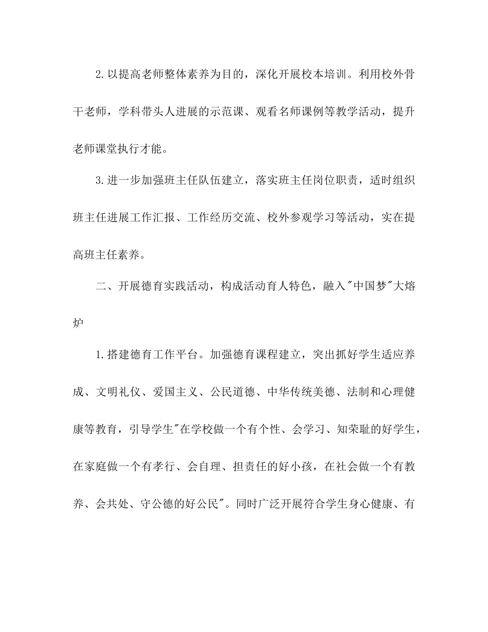 2023年小学学校秋季工作计划2范文.docx_第2页