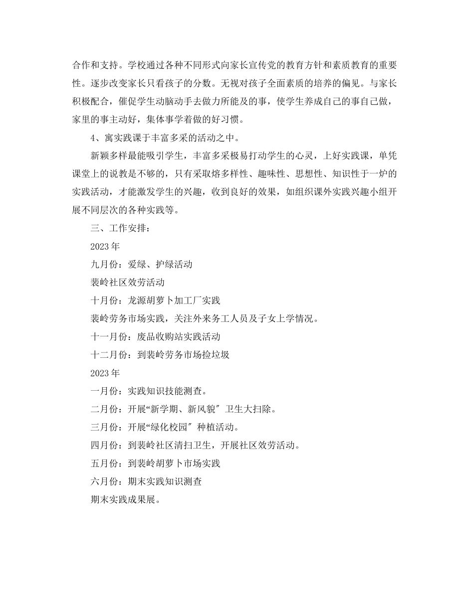 2023年小学学生新学期社会实践活动计划范文.docx_第2页