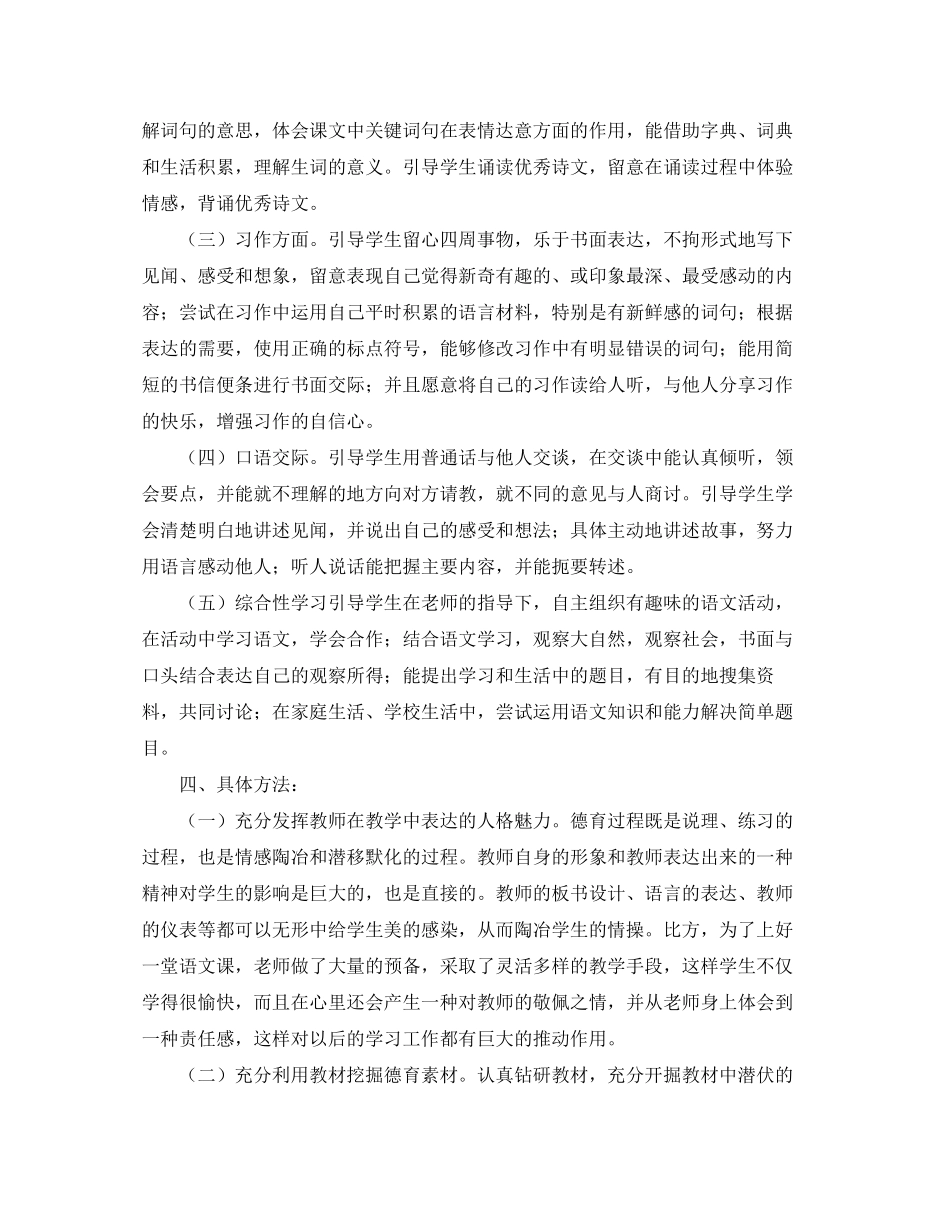 2023年小学学科渗透德育工作计划2范文.docx_第2页