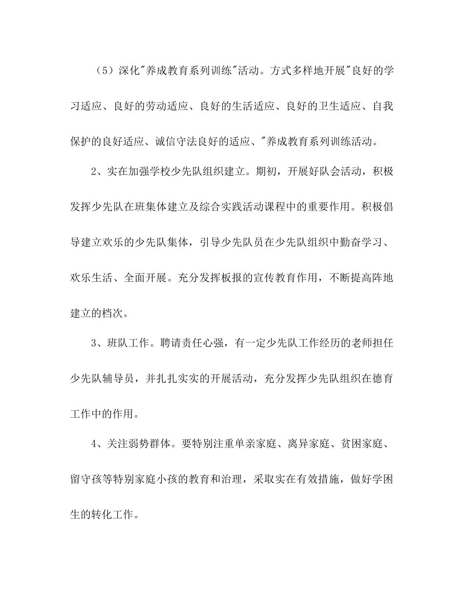 2023年小学少先队工作计划222范文.docx_第2页