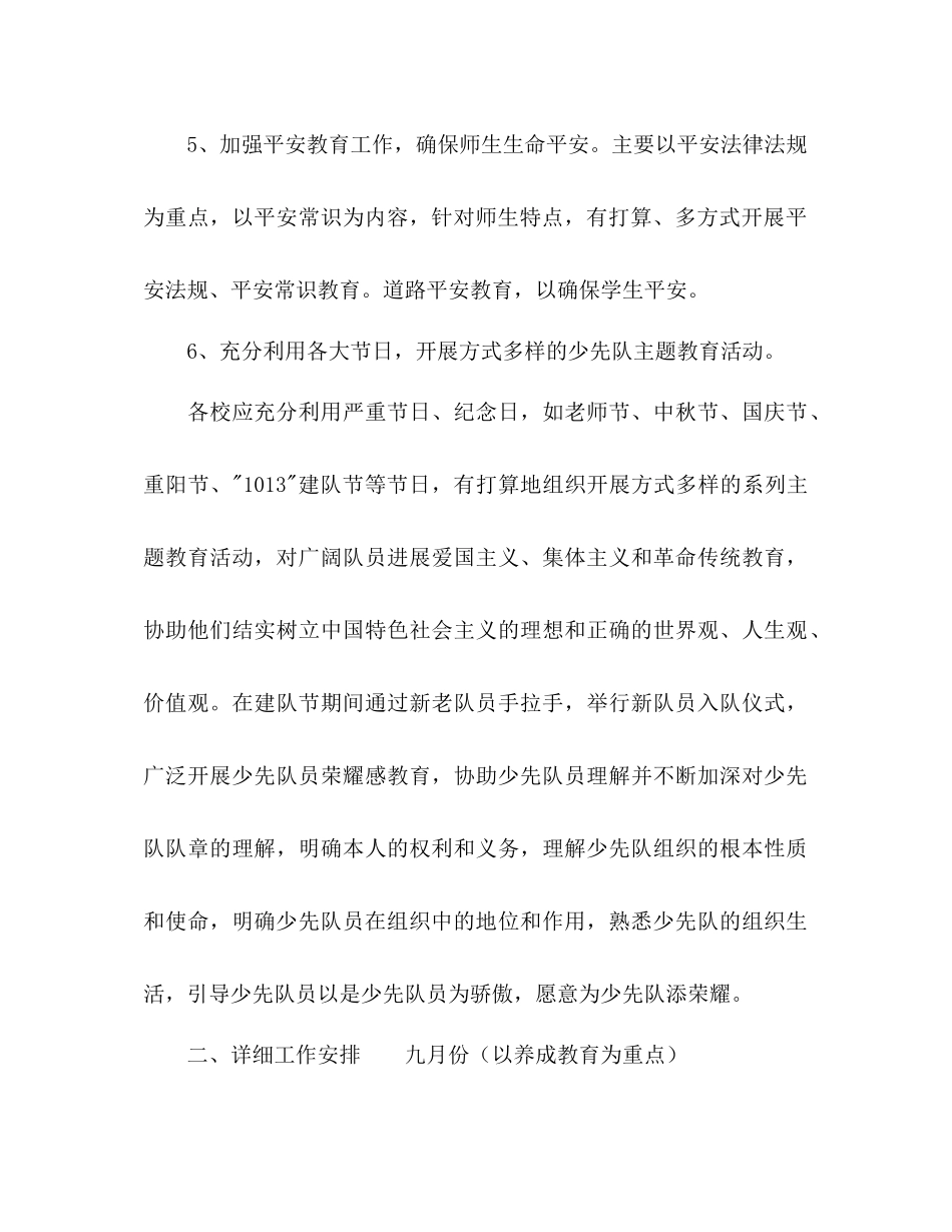 2023年小学少先队工作计划222范文.docx_第3页