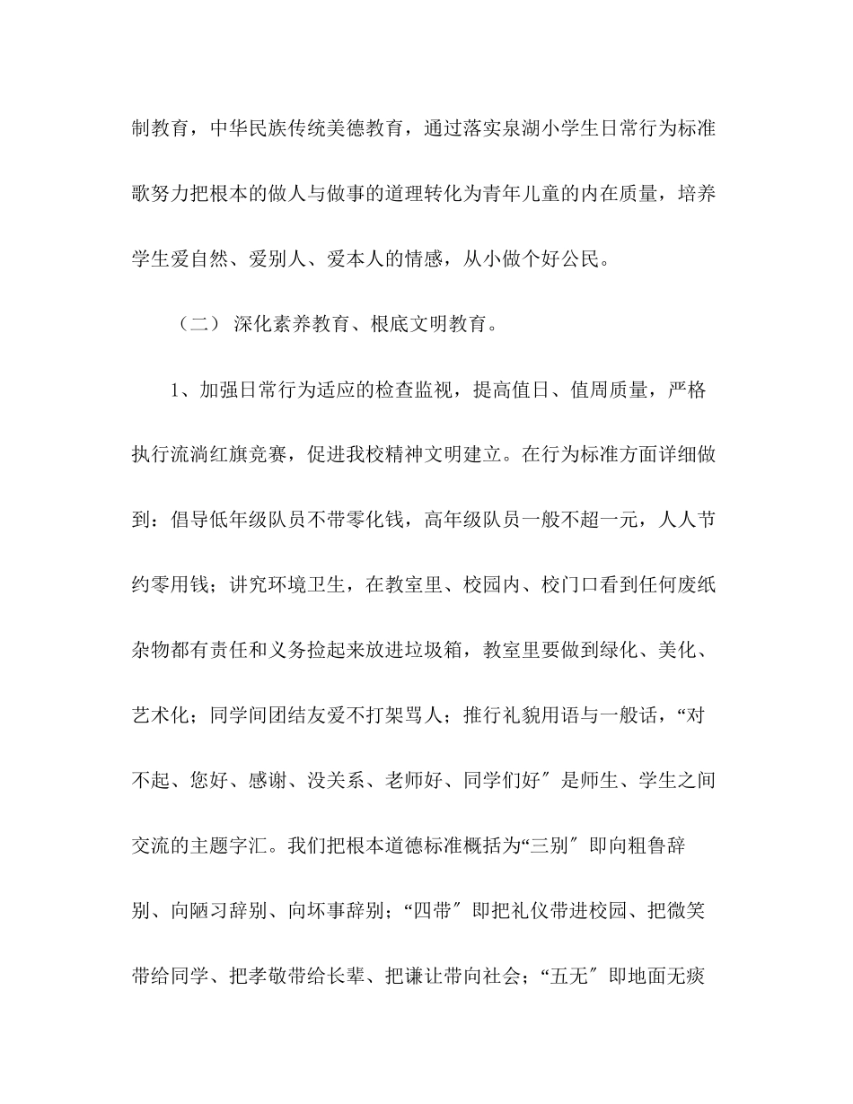 2023年小学少先队工作计划32范文.docx_第2页