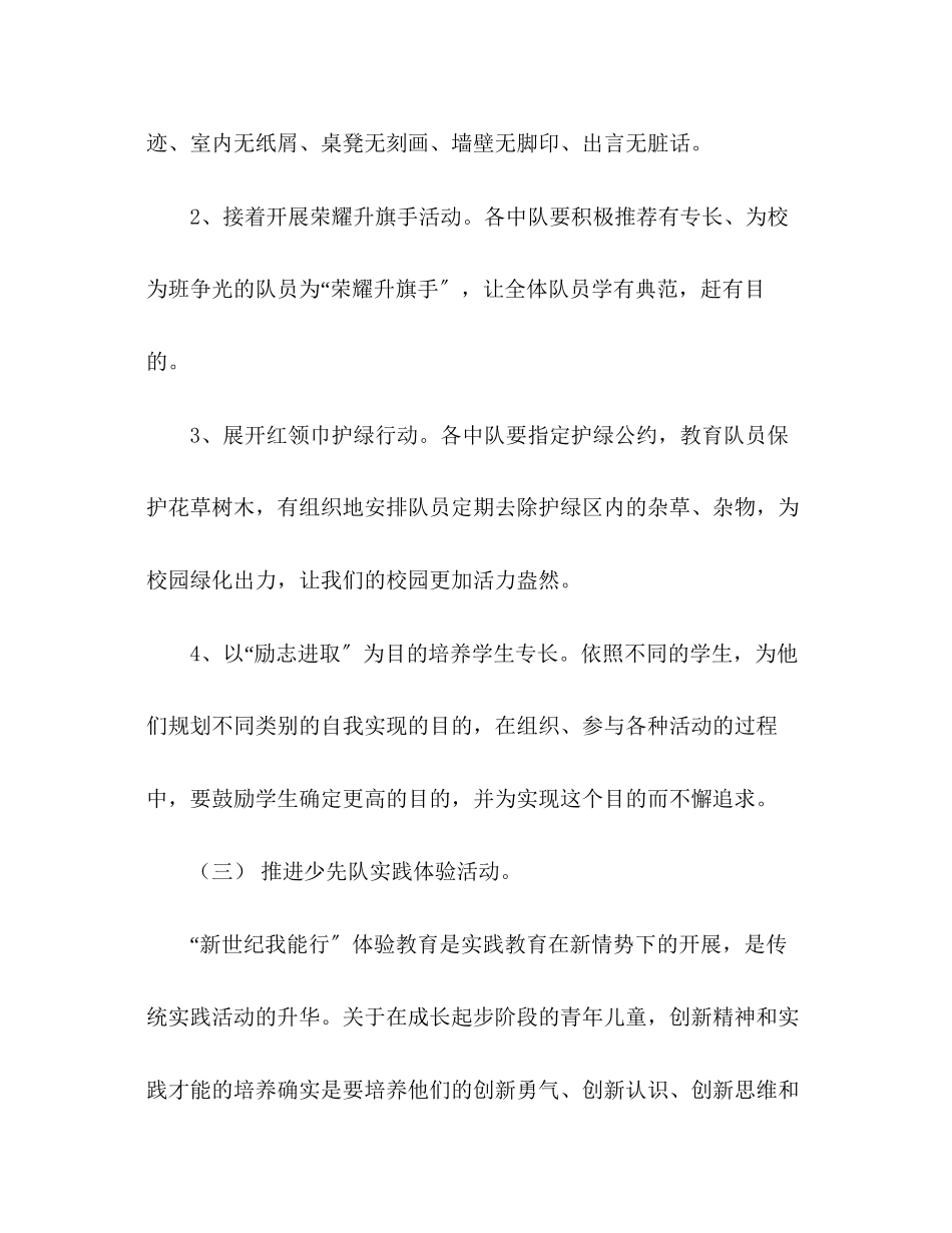 2023年小学少先队工作计划32范文.docx_第3页